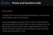 以苹果如何通话录音取证（利用苹果手机的通话录音功能来获取有效证据）