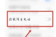 如何使用iPhone拦截骚扰电话（简单操作）