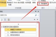 轻松学会使用Word文档建立目录（Word目录功能详解及使用技巧）