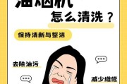 油烟机两块面板清洗方法是什么？清洗后如何保持效果？