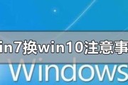 Win7和Win10，谁更好用（分析比较两个操作系统的优缺点）