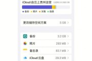 如何关闭iCloud自动续费2022（简单操作，有效避免不必要的费用）