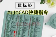 CAD绘图常用快捷键大全（提高绘图效率的关键技巧）