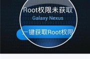 手机一键root权限设置方法（轻松获取手机root权限的简便步骤）