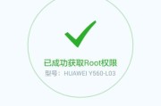 手机root的利与弊（探讨手机root的优势和劣势）