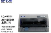 如何安装EPSONLQ-630K驱动程序（简易操作指南及问题解决方案）