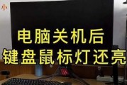 电脑关机后键盘鼠标灯亮着怎么关闭？