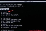 解决无法通过Win7按F8修复系统的问题（Win7修复系统功能失效）