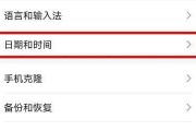 如何将手机时间显示模式设置为12小时制（简单易懂的设置教程，告别24小时制的困扰）