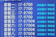 i7-7700K（揭秘i7-7700K的超强性能与特点）