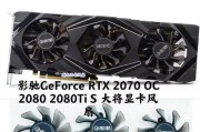 影驰RTX2070评测（探索影驰RTX2070显卡的卓越性能和创新技术）