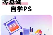 轻松入门Photoshop，图解教程带你快速掌握PS技巧（从零基础开始）