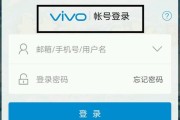 忘记vivo账户密码了该怎么办？（解决vivo账户密码遗忘问题的有效方法）