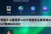 比较Win7和Win10系统，哪个更好用（探究两个操作系统的优势与劣势）