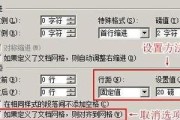 探索如何调整Word表格的行距（简单方法教你设置表格行距）