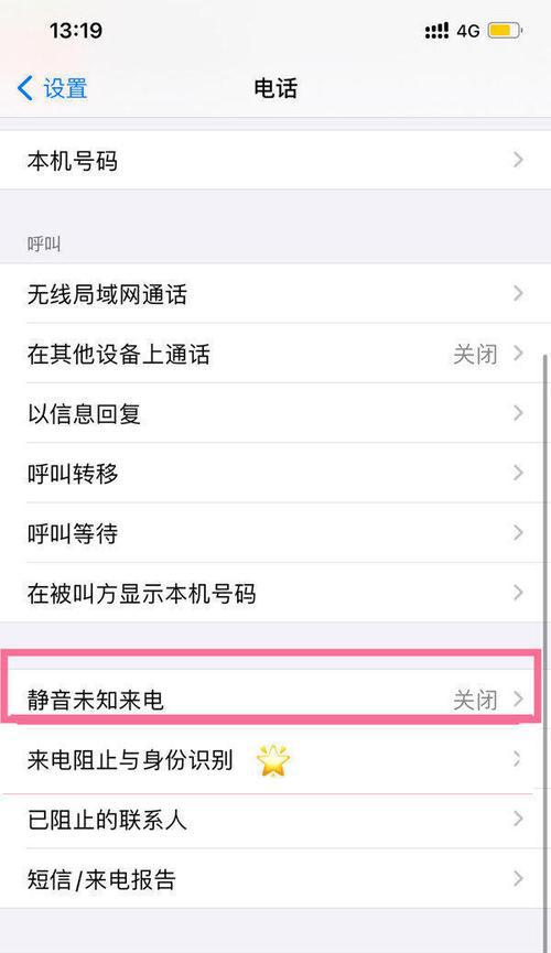 苹果手机拒绝陌生号码设置（详解苹果手机拒绝陌生号码设置的操作和作用）