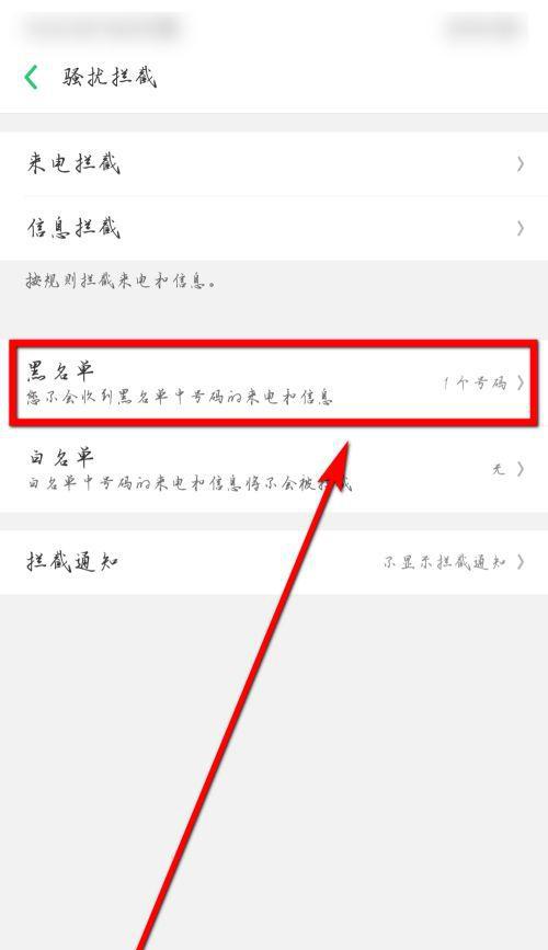 解除OPPO手机黑名单的方法与技巧（教你轻松解除OPPO手机黑名单限制，恢复正常使用）