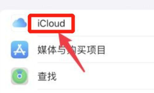 如何停止新手机上的iCloud恢复（简单步骤让你轻松摆脱iCloud恢复的困扰）