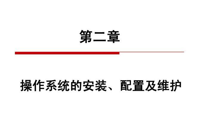 电脑维护知识大全（掌握这些关键技巧，让电脑始终保持高效运行）