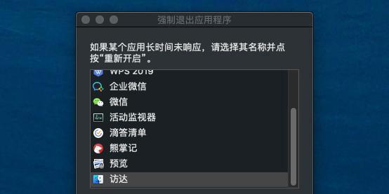 苹果笔记本电脑系统崩溃的恢复方法（从容应对苹果笔记本电脑系统崩溃，重拾顺畅使用体验）