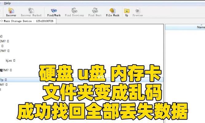 U盘文件不显示不见了，怎么恢复？（解决U盘文件丢失的方法和技巧）