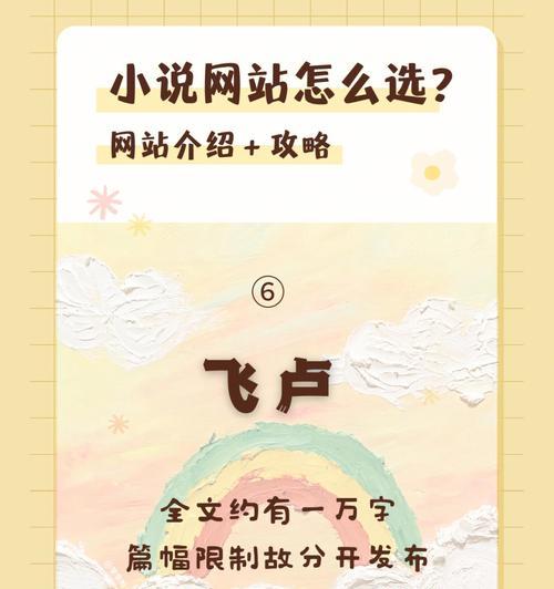 探索网文新人的福地——XX网站（为新人提供丰富机遇与资源的网文平台）