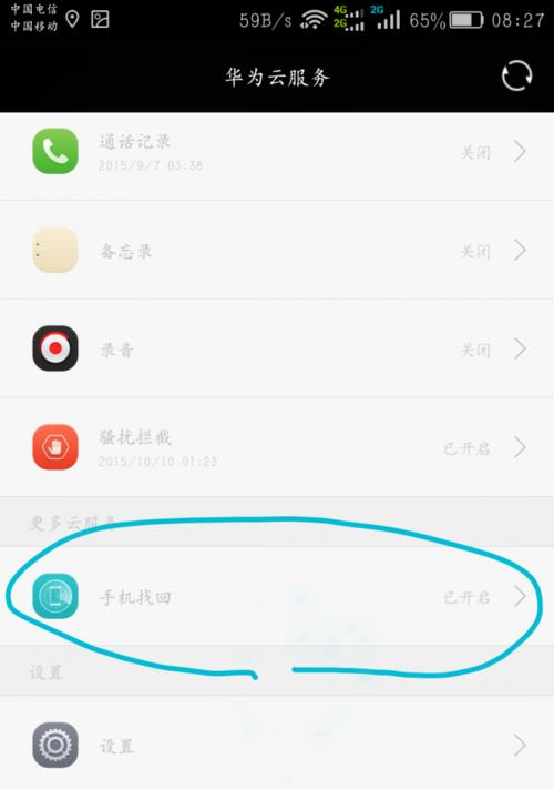 华为云空间恢复备份到其他手机的方法（实现数据无缝迁移，轻松同步设备间的内容）