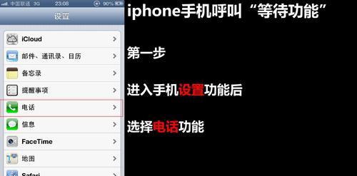 掌握iPhone通话录音功能的设置方法（轻松记录重要电话内容，提高工作效率）