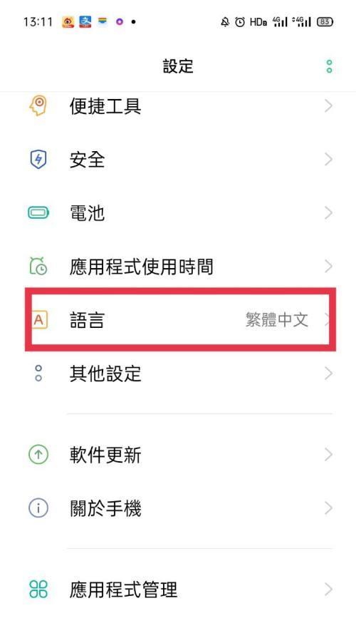 如何将iPhone字体改成繁体？（简单教程让你的iPhone界面变得更加精致与独特！）