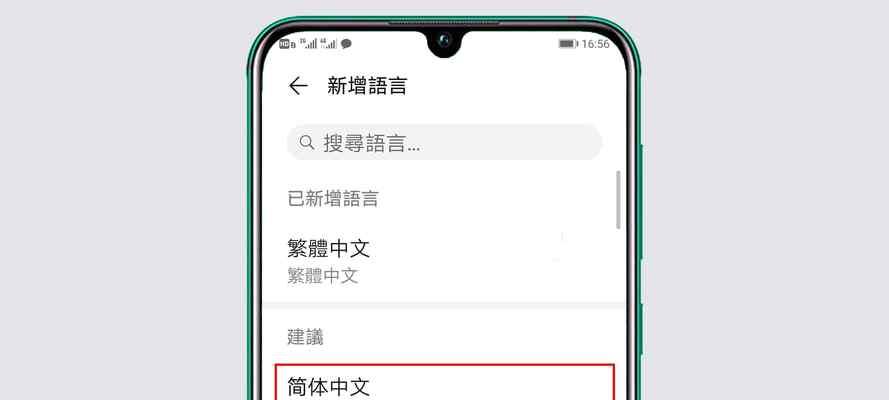 如何将iPhone字体改成繁体？（简单教程让你的iPhone界面变得更加精致与独特！）