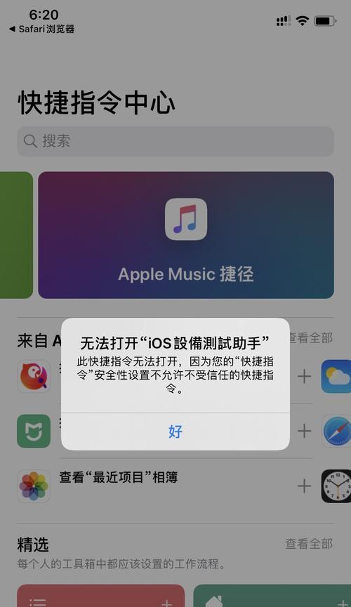 如何设置iOS信任软件（一步步教你解决iOS信任软件的问题）