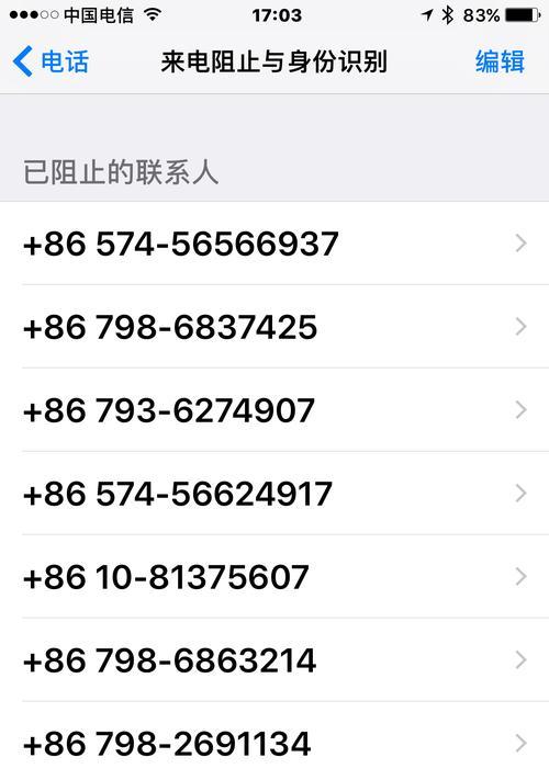 苹果手机黑名单设置教程（轻松阻止来电，打造舒适通信环境）