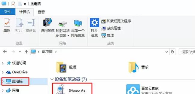 iPhone数据备份完全指南（保护数据不丢失，备份你的iPhone）