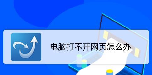 解决DNS异常无法上网的方法（修复网络连接问题，快速恢复上网能力）