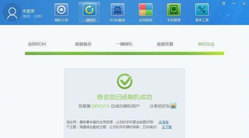 手机刷机（一键刷机为手机带来全新体验）