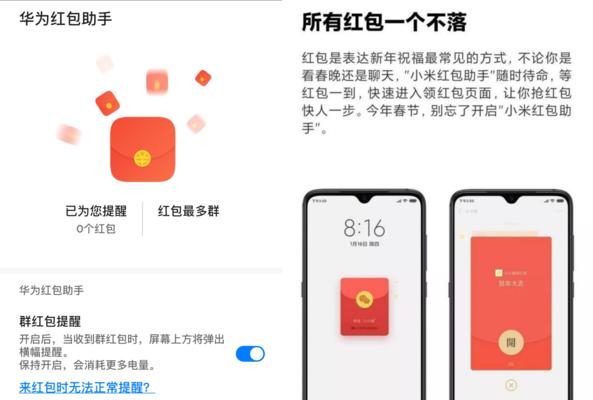 华为手机设置红包提醒功能（让你不再错过任何一个红包）