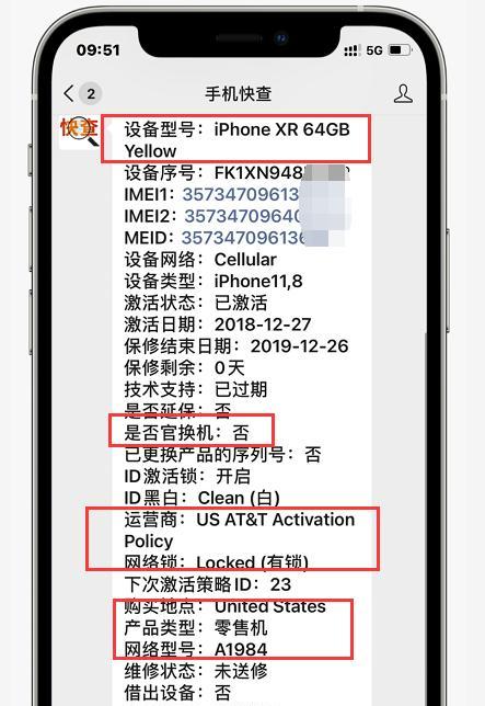 二手iPhone验机指南（二手iPhone验机的方法、技巧和注意事项，让你放心购买二手手机）