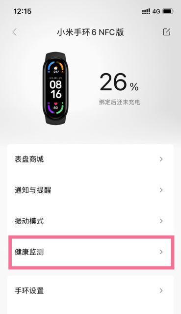 如何绑定小米手环？（一步步教你完成绑定，让你轻松使用小米手环）