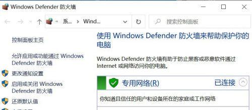 如何找到电脑防火墙？（保护你的电脑免受网络威胁的关键措施）