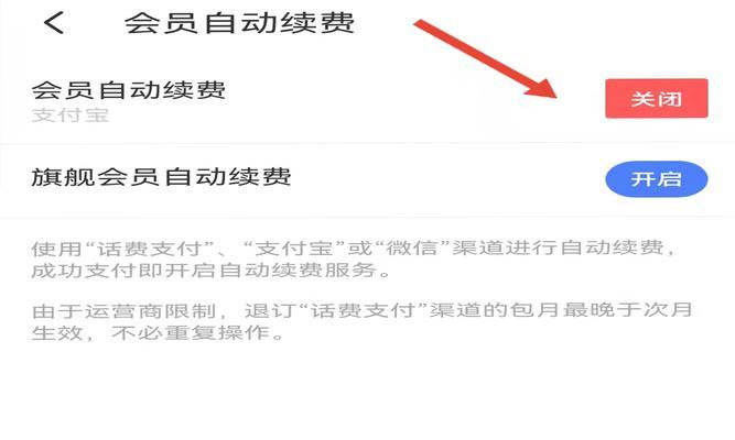 如何取消苹果应用程序的自动续费（简单操作让你轻松解除应用订阅）