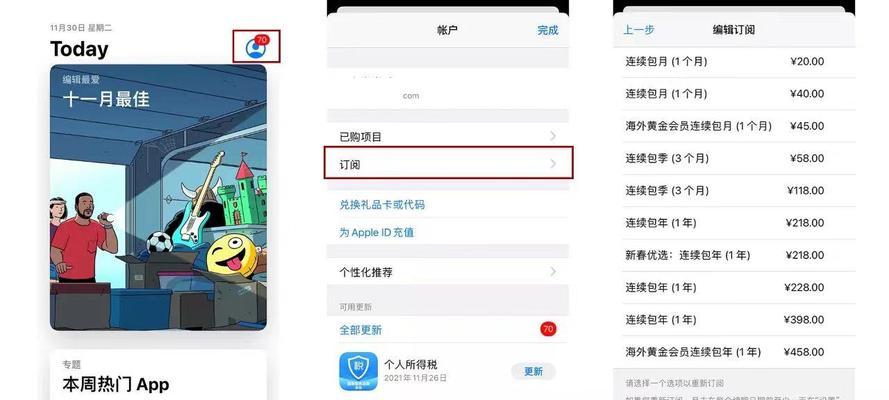 如何取消苹果应用程序的自动续费（简单操作让你轻松解除应用订阅）
