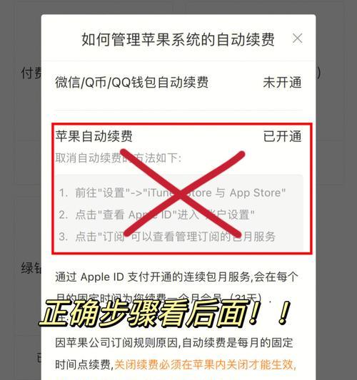 如何取消苹果应用程序的自动续费（简单操作让你轻松解除应用订阅）