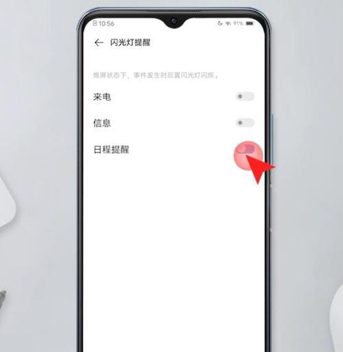 如何关闭苹果手机的信息闪光灯（简单操作让您轻松关闭手机的闪光灯）