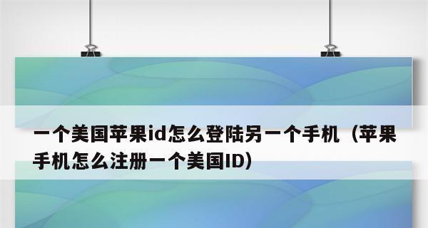 苹果香港ID注册教程（如何在苹果香港注册一个ID账号）