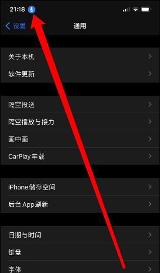 如何关闭iPhone的语音控制功能（简单操作，轻松摆脱语音控制的困扰）