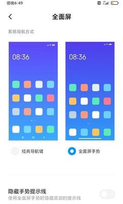 小米全面屏模式的设置与体验（一键开启全面屏，尽享全新视觉体验）