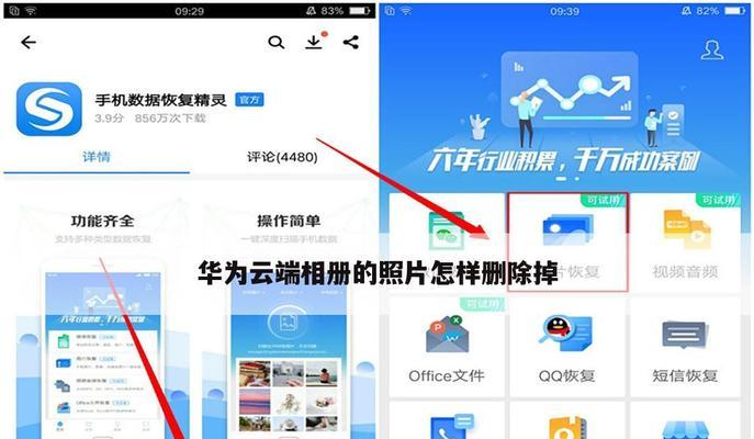 华为手机相册删除照片的恢复方法（掌握关键步骤，轻松找回误删的珍贵照片）