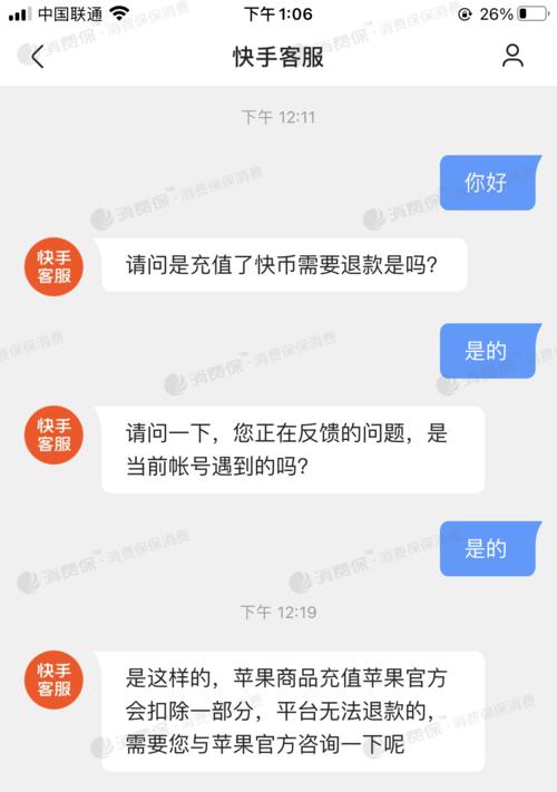 苹果商店退款申请被拒怎么办？（解决苹果商店退款申请被拒的实用方法）