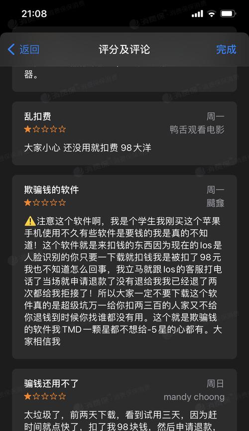 苹果商店退款申请被拒怎么办？（解决苹果商店退款申请被拒的实用方法）