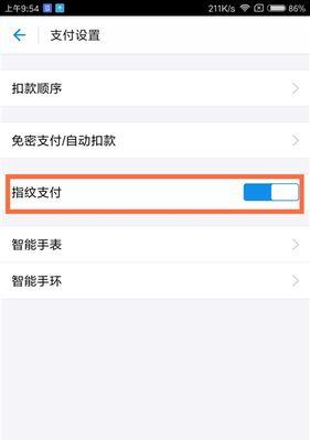 微信指纹支付功能的设置及使用指南（便捷安全的支付方式助你畅享微信购物体验）